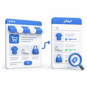 اتصال سایت فروشگاهی به ایمالز